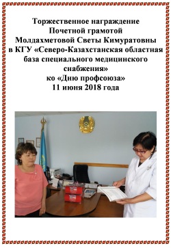 О проведении Дня Профсоюза в первичных профсоюзных организациях
